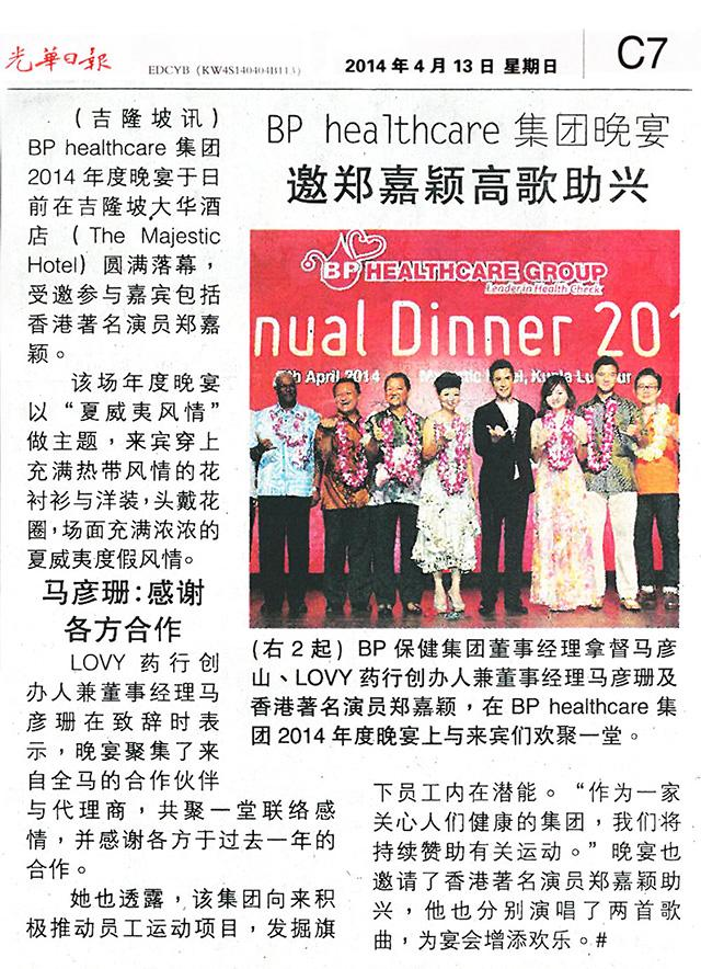 Write Up In Kwong Wah BP Healthcare Group Annual Dinner 2014