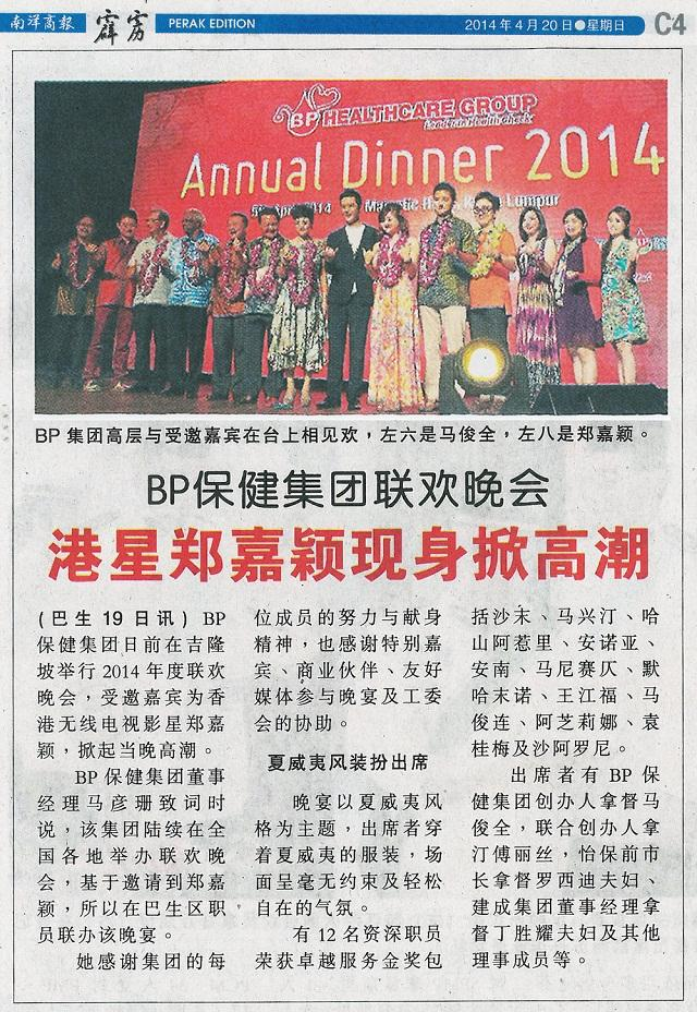 Write Up In Nanyang For BP Healthcare Group Annual Dinner 2014