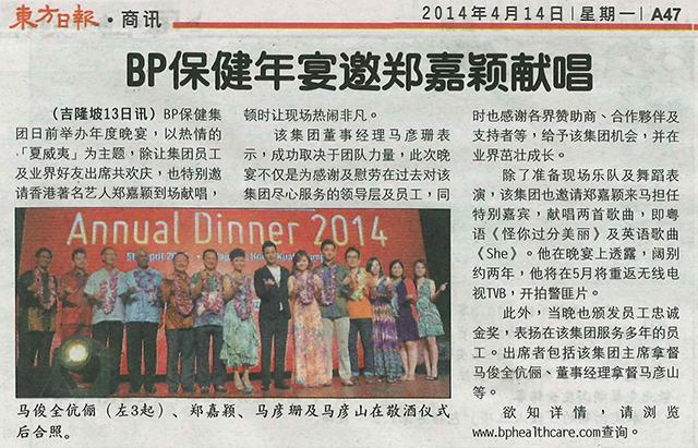 Write Up In Oriental Daily BP Healthcare Group Annual Dinner 2014