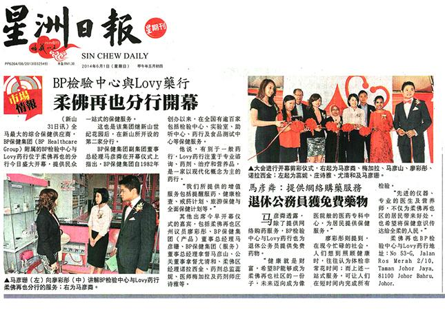 Write Up In Sin Chew Daily for DC Johor Jaya
