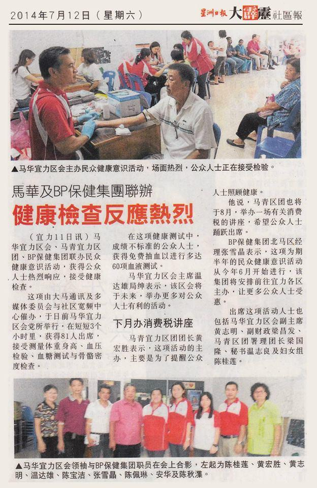 BP Healthcare Group Has Provided Free Health Check Services To The Neighborhood At Gerik, Perak