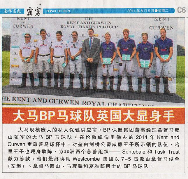 Write Up in Nanyang for BP Polo’s Participation in Kent and Curwen Royal Charity Polo Game