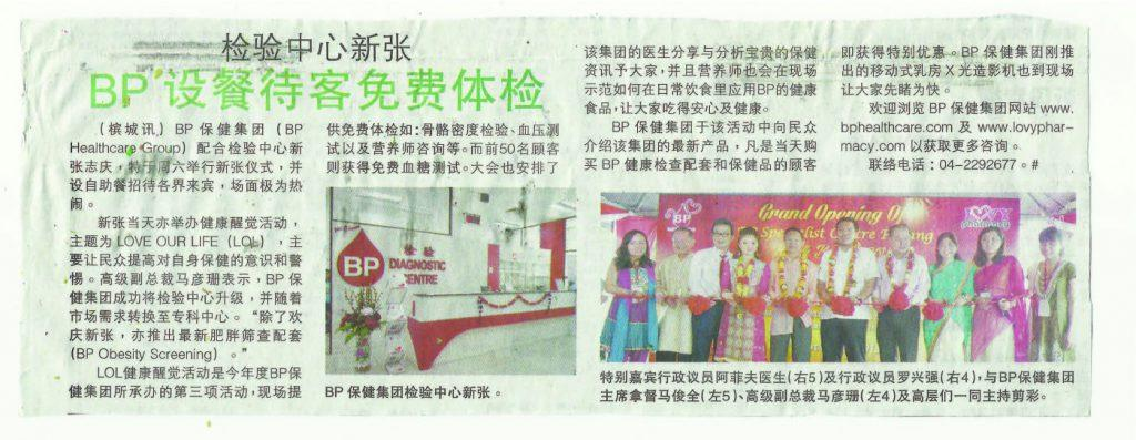 Press Release Published by Kwong Wah Yit Poh