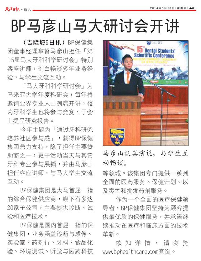 Write Up In Oriental Daily for Dato Chevy Beh Speaker For 15th Dental Student Scientific Conference